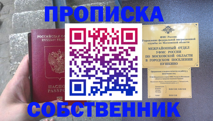 прописка гарантия в Россоши